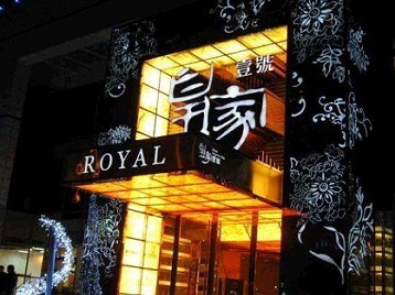 汉中市高档KTV妹子质量哪家好-皇家壹号KTV高档娱乐体验