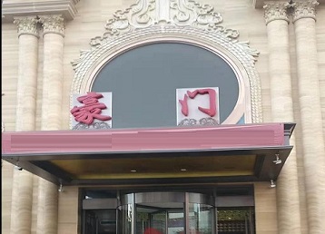 汉中市哪个KTV少爷最好玩-豪门国际KTV消费少爷服务点评